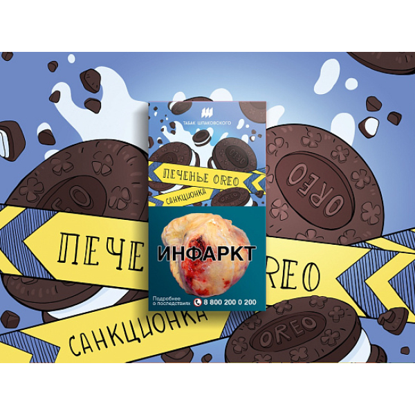 Табак ШПАКОВСКОГО ПЕЧЕНЬЕ OREO 40 гр в Новом Уренгое