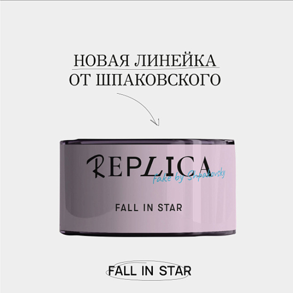 Табак Шпаковского Replica Fall in star (Влюбиться в звезду) 25 гр в Новом Уренгое