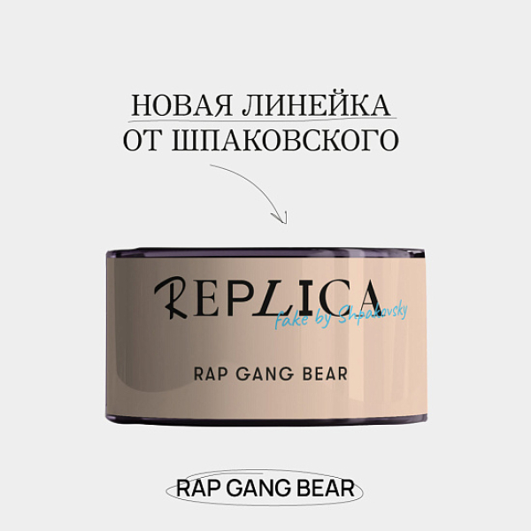 Табак Шпаковского Replica Rap gang bear (Медведь из рэп банды) 25 гр в Новом Уренгое
