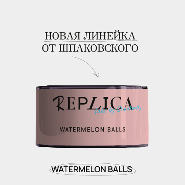 Табак Шпаковского Replica Watermelon balls (Арбузные мячи) 25 гр в Новом Уренгое