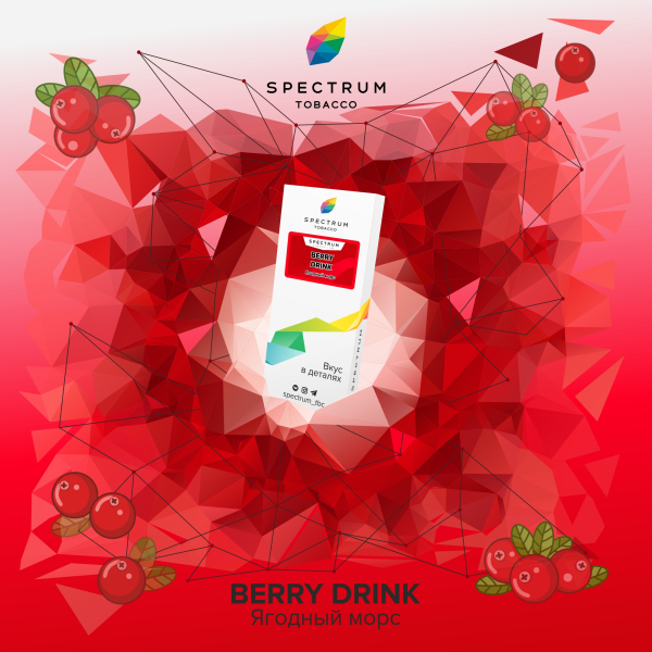 Табак Spectrum Classic Berry Drink 100 грамм в Новом Уренгое