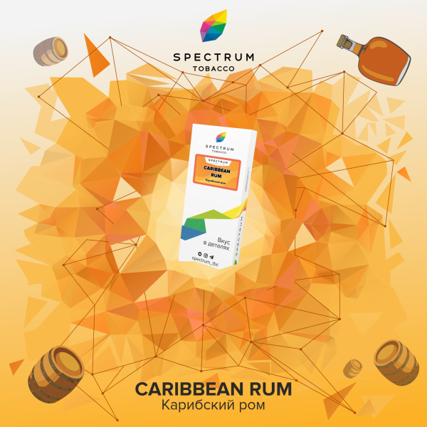 Табак Spectrum  Caribbean Rum 100 грамм в Новом Уренгое