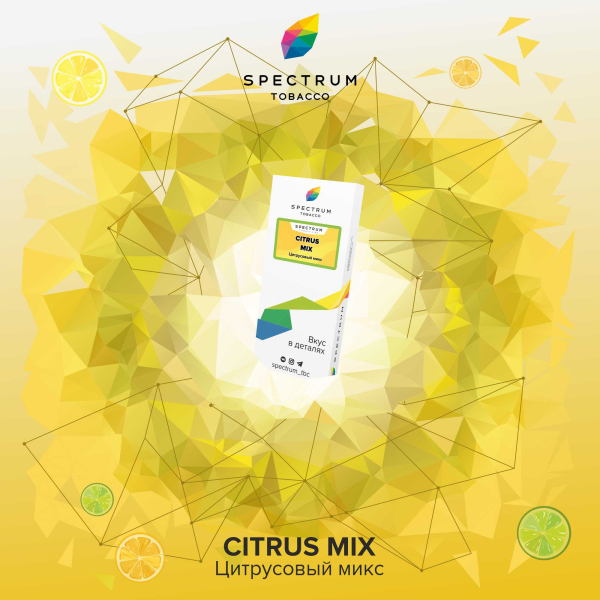 Табак Spectrum Classic Citrus Mix 100 грамм в Новом Уренгое