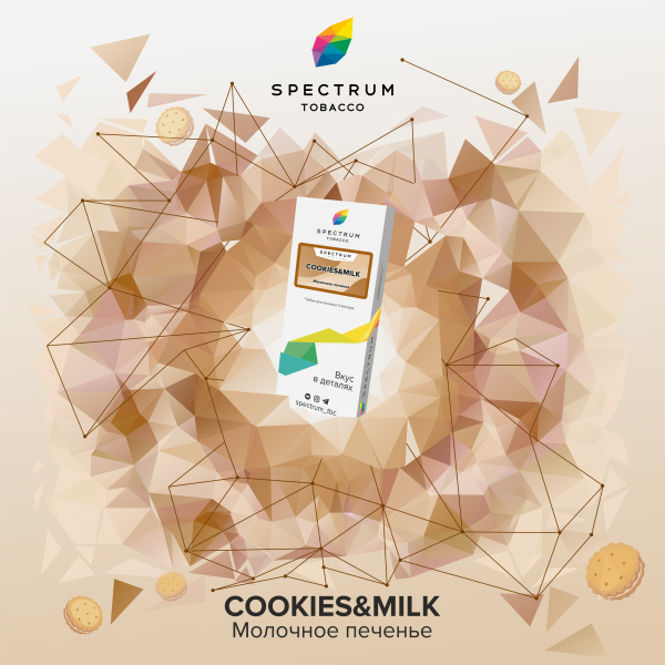 Табак Spectrum Classic Cookies Milk 100 грамм в Новом Уренгое