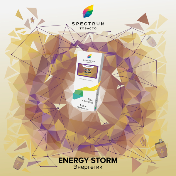 Табак Spectrum Classic Energy Storm 100 грамм в Новом Уренгое