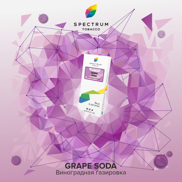 Табак Spectrum Classic  Grape Soda 100 грамм в Новом Уренгое