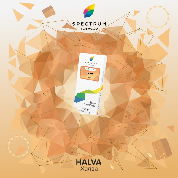 Табак Spectrum Classic Halva 100 грамм в Новом Уренгое