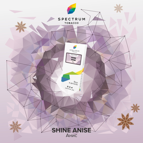 Табак Spectrum Classic Shine Anise 100 грамм в Новом Уренгое