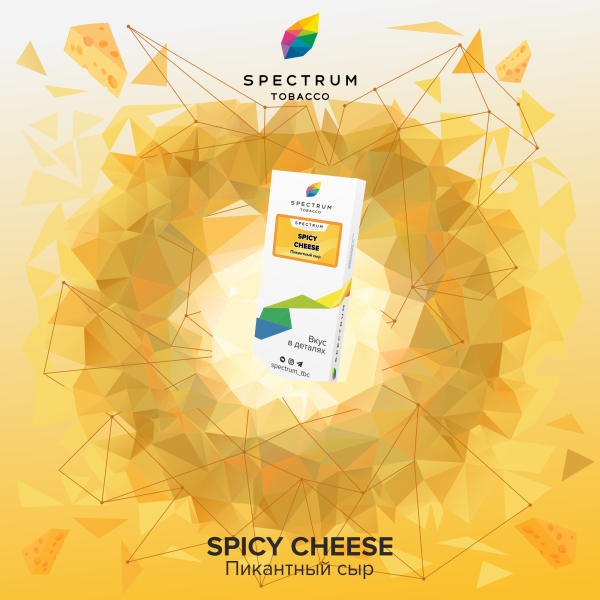 Табак Spectrum Classic Spicy Cheese 100 грамм в Новом Уренгое