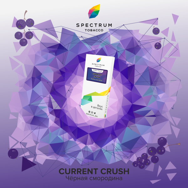 Табак Spectrum Classic current crush 100 грамм в Новом Уренгое