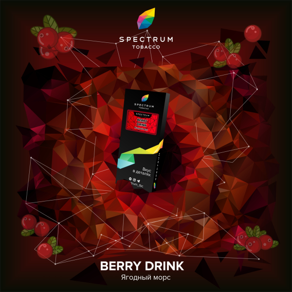 Табак Spectrum Hard Berry Drink 100 грамм в Новом Уренгое