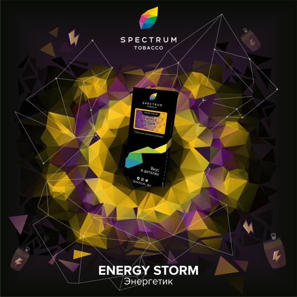 Табак Spectrum Hard Energy Storm 100 грамм в Новом Уренгое