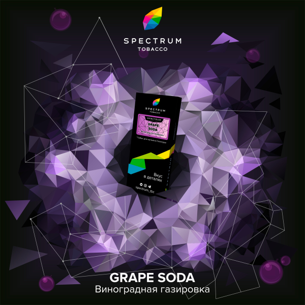 Табак Spectrum Hard Grape Soda 100 грамм в Новом Уренгое