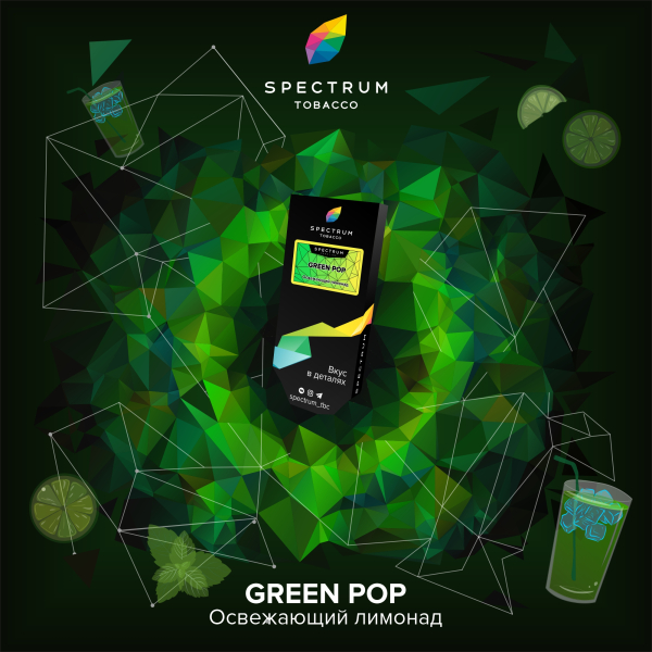 Табак Спектрум Green Pop Hard 100 грамм в Новом Уренгое