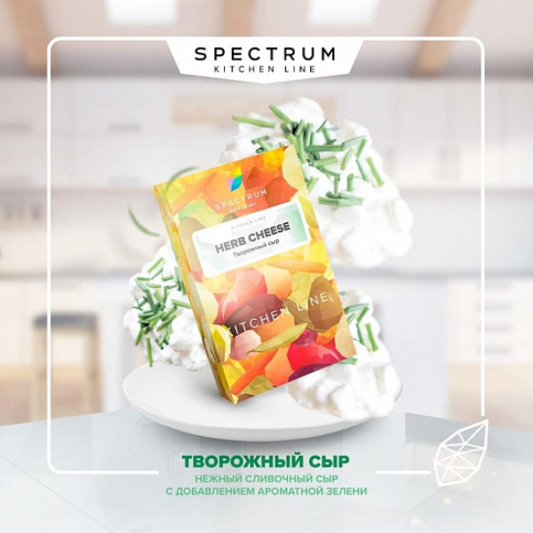 Табак SPECTRUM KL HERB CHEESE 40 грамм в Новом Уренгое