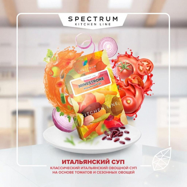 Табак SPECTRUM KL MINESTRONE 40 грамм в Новом Уренгое
