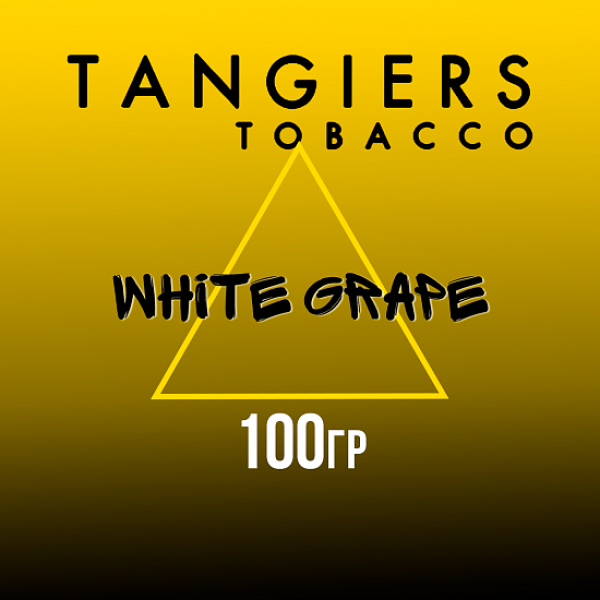 Табак Tangiers NOIR WHITE GRAPE 100 гр в Новом Уренгое