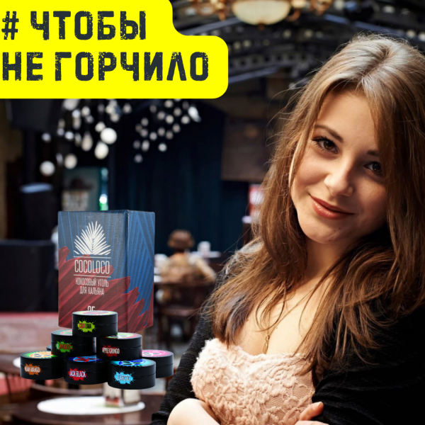 Набор #ЧТОБЫ НЕ ГОРЧИЛО для кальяна в Новом Уренгое