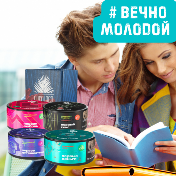 Набор #ВЕЧНО МОЛОДОЙ для кальяна в Новом Уренгое