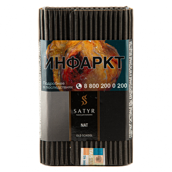 Табак Satyr Nat  100 грамм в Новом Уренгое