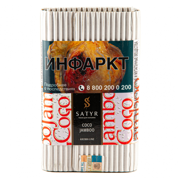 Табак Satyr Coco jamboo  100 грамм в Новом Уренгое