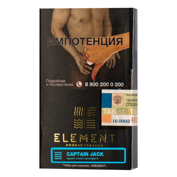Табак Element ВОДА Captain Jack  25 грамм в Новом Уренгое