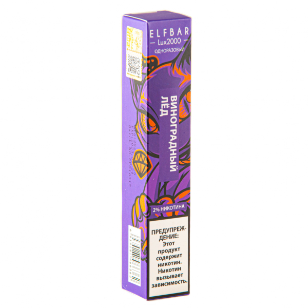 ELF BAR LUX Grape Ice (2000 затяжек) 20 мг в Новом Уренгое