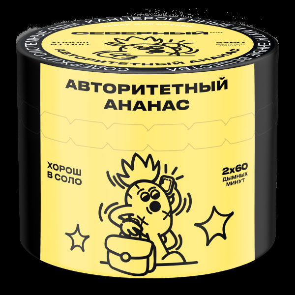 Табак Северный Авторитетный ананас  40 грамм в Новом Уренгое