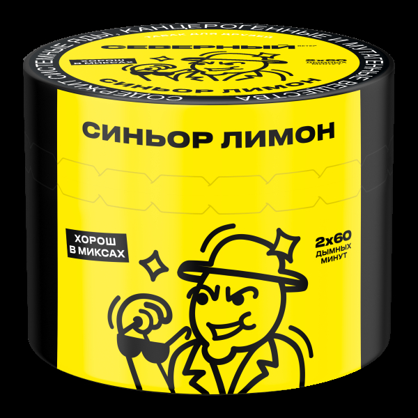 Табак Северный Синьор лимон  40 грамм в Новом Уренгое