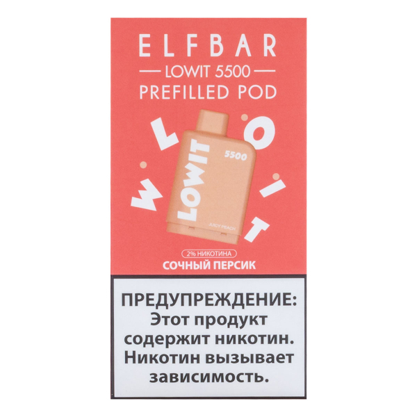 Картридж Elf Bar Lowit 5500 20 мг, 12 мл Сочный персик в Новом Уренгое