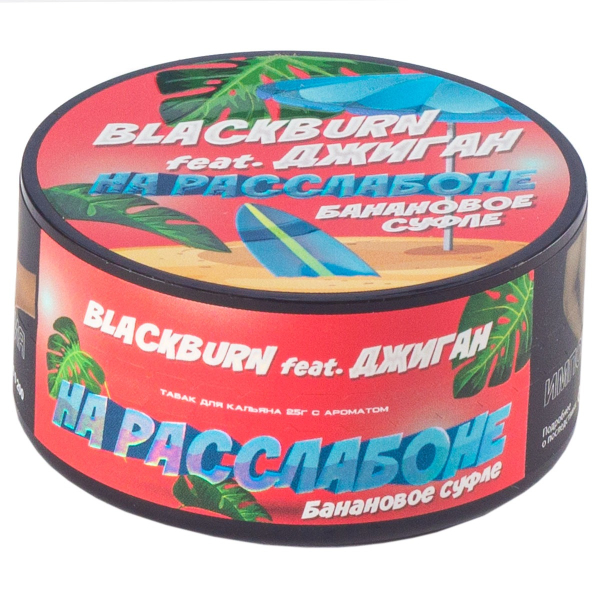 Табак Burn Black На Расслабоне  25 грамм в Новом Уренгое