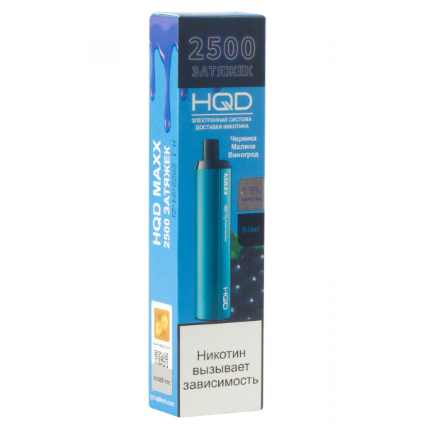 Hqd Maxx Черника Малина Виноград (2500 Затяжек) в Новом Уренгое
