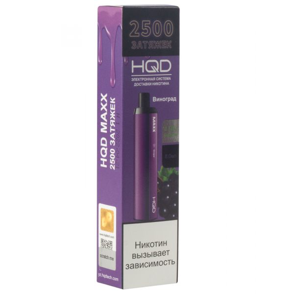 Hqd Maxx Виноград (2500 Затяжек) в Новом Уренгое