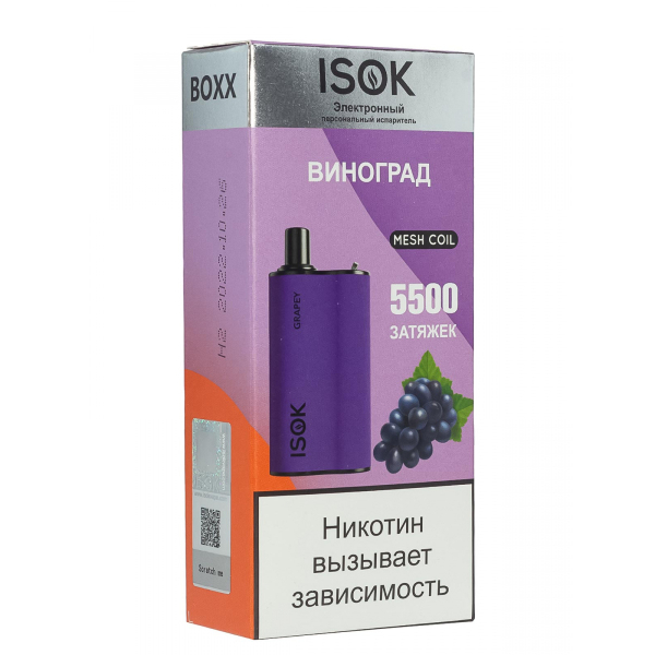 Isok Boxx Виноград (5500 Затяжек) в Новом Уренгое