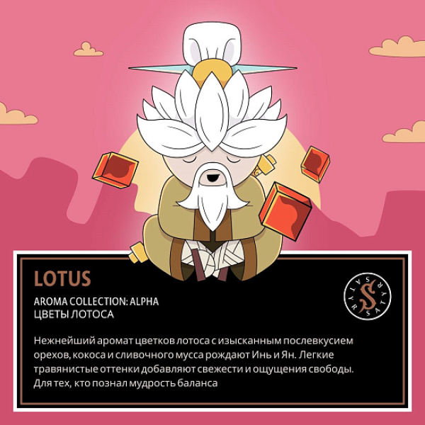 Табак Satyr Lotus (Цветы Лотоса)  100 грамм в Новом Уренгое