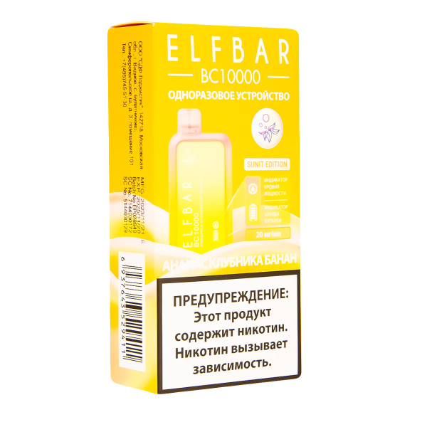 Электронка ElfBar BC10000 Ананас Клубника Банан  20 Мг в Новом Уренгое
