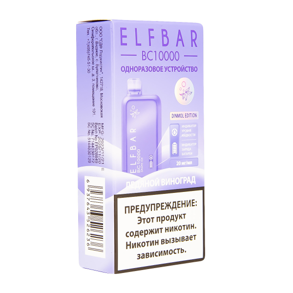Электронка ElfBar BC10000 Ледяной Виноград  20 Мг в Новом Уренгое