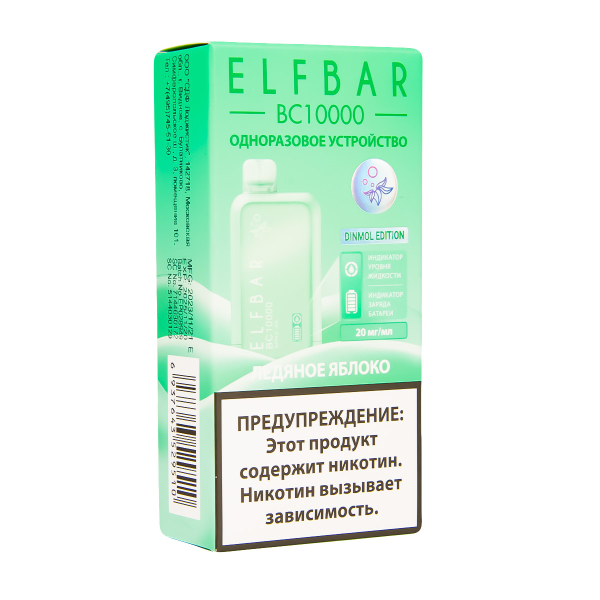 Электронка ElfBar BC10000 Ледяное Яблоко  20 Мг в Новом Уренгое