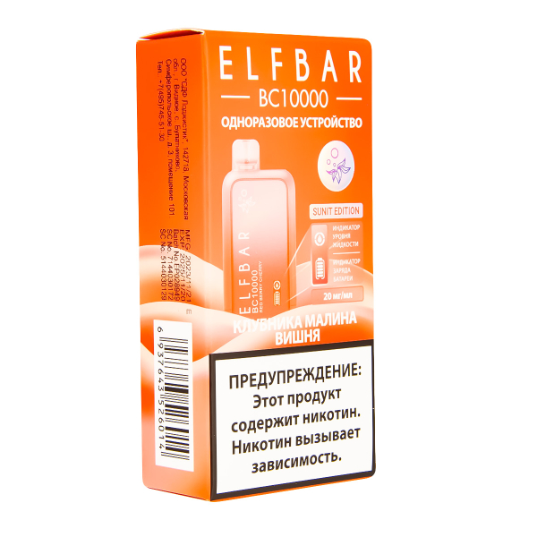 Электронка ElfBar BC10000 Клубника Малина Вишня  20 Мг в Новом Уренгое