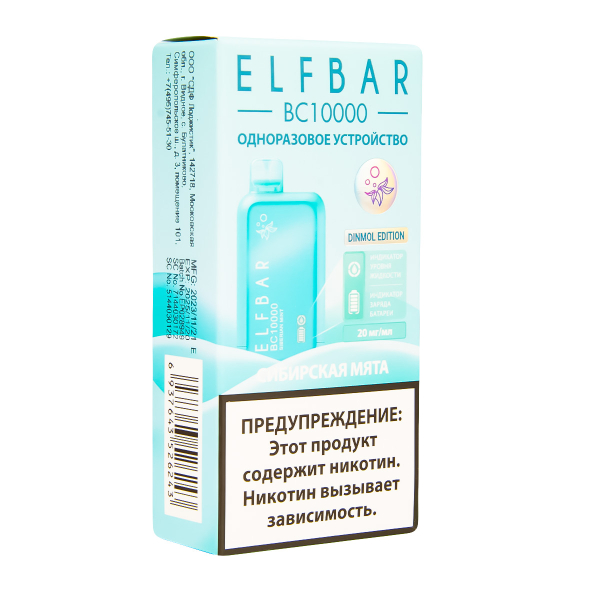 Электронка ElfBar BC10000 Сибирская Мята  20 Мг в Новом Уренгое