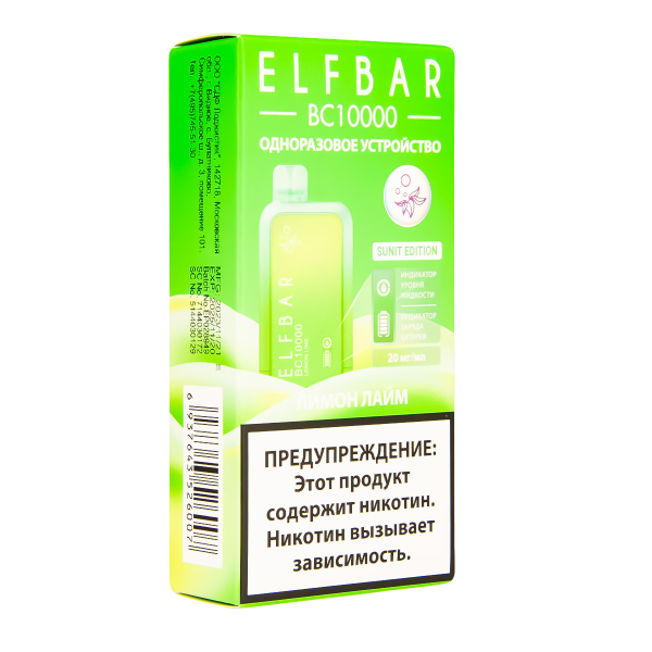 Электронка ElfBar BC10000 Лимон Лайм  20 Мг в Новом Уренгое