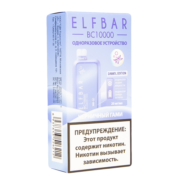 Электронка ElfBar BC10000 Черничный Гами  20 Мг в Новом Уренгое