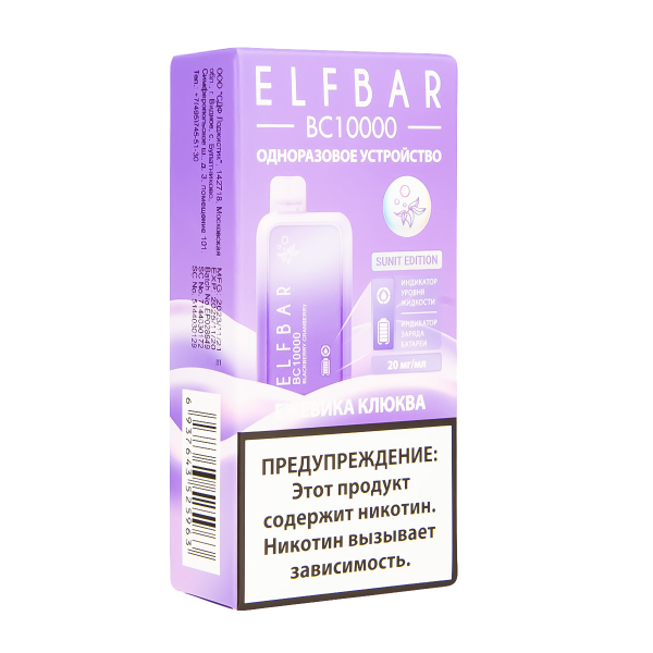 Электронка ElfBar BC10000 Ежевика Клюква  20 Мг в Новом Уренгое