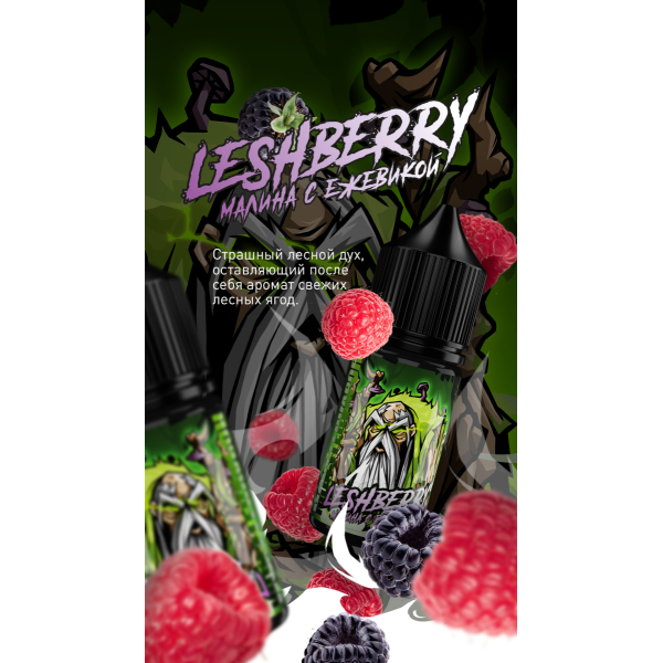 Жидкость MonsterVapor Salt Leshberry 10 Мл 2 Мг в Новом Уренгое