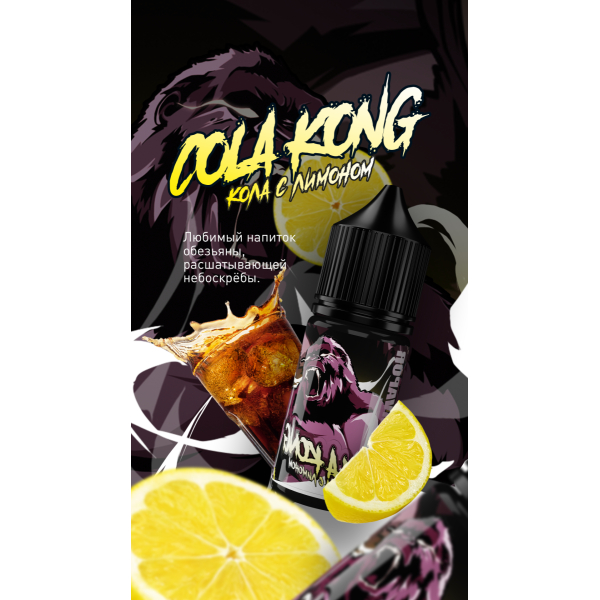 Жидкость MonsterVapor Salt Cola Kong 10 Мл 2 Мг в Новом Уренгое