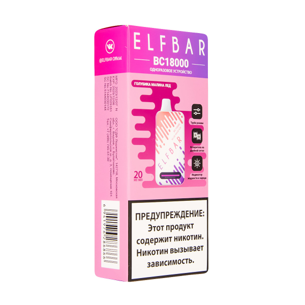 Электронка ElfBar BC18000 Голубика Малина Лёд  20 Мг в Новом Уренгое