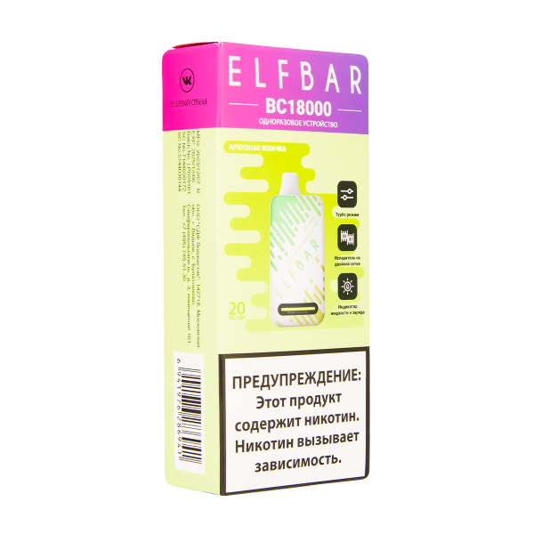 Электронка ElfBar BC18000 Арбузная Жвачка  20 Мг в Новом Уренгое