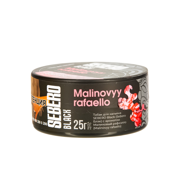 Табак Sebero Black Malinovyy Rafaello  25 грамм в Новом Уренгое