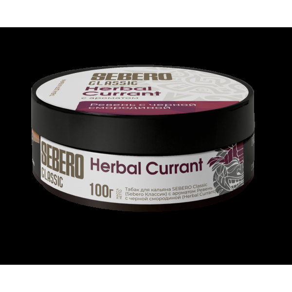 Табак Sebero Herbal Currant  100 грамм в Новом Уренгое
