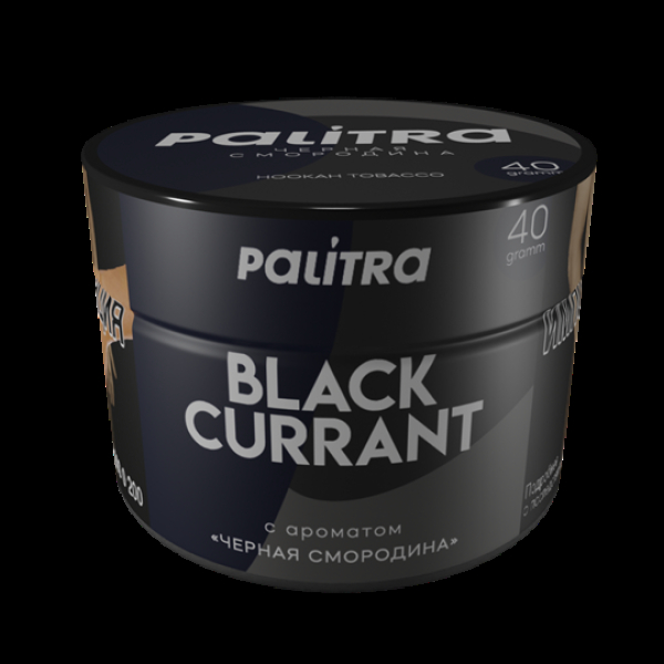 Табак Palitra Black Currant (Черная Смородина)  40 грамм в Новом Уренгое
